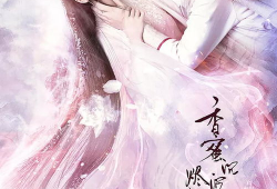 香蜜沉沉烬如霜电视剧,爱恨纠葛，仙凡情缘的悲欢离合