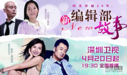 新编辑部故事 电视剧,笑谈职场风云，演绎青春岁月