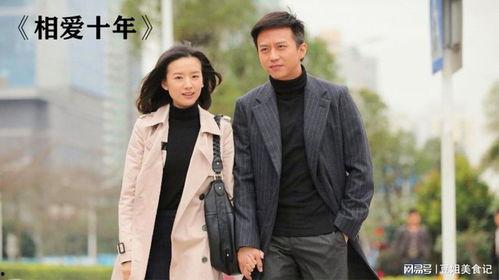 电视剧相爱十年,情感纠葛与人生抉择的岁月长河